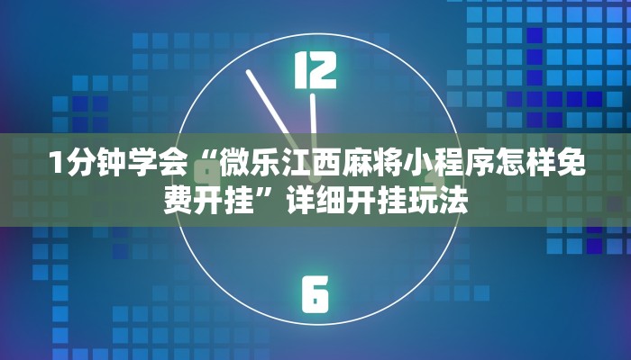 讲解!微信群里建房炸金花房卡-链接如何购买 讲解!微信群里建房炸金花房卡-链接如何购买
