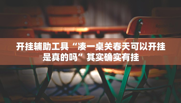 玩家必读攻略“微信玩炸 金花房卡”详细房卡怎么购买方式