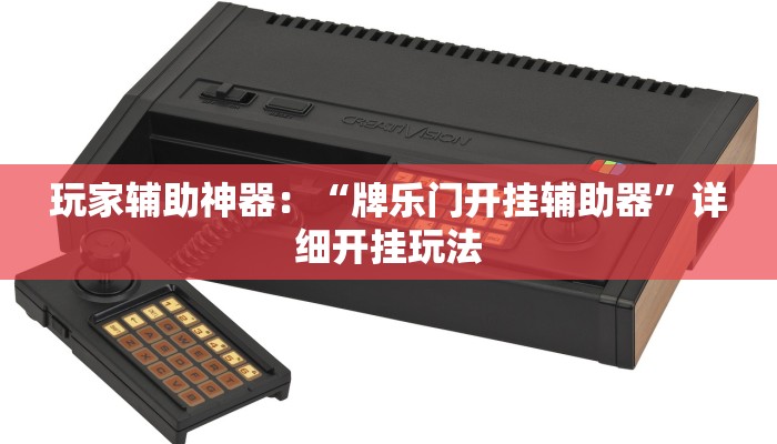 四分钟科普“新海贝房卡-链接找谁买-