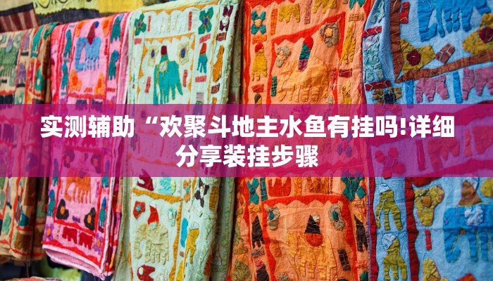 可用版本“友乐广西麻将是否真的有挂”其实确实有挂 可用版本“友乐广西麻将是否真的有挂”其实确实有挂