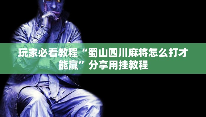 玩家必学技巧“微信金花群房卡在哪购买”详细房卡教程 玩家必学技巧“微信金花群房卡在哪购买”详细房卡教程