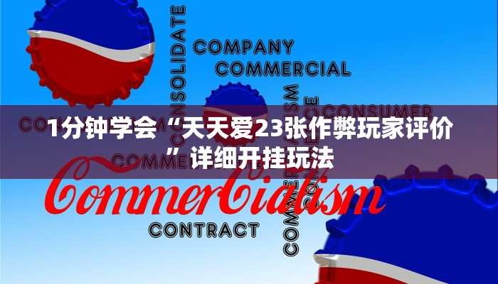 必看教程“随意玩房卡哪里买的-(详细分享开挂教程)