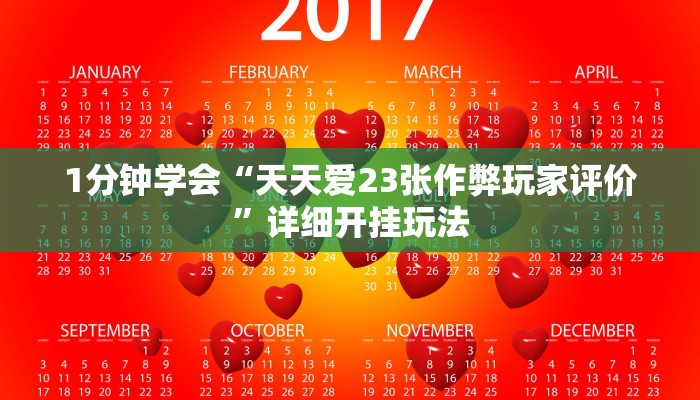 2分钟知识aapoker透视辅助挂！（确实有挂）知乎