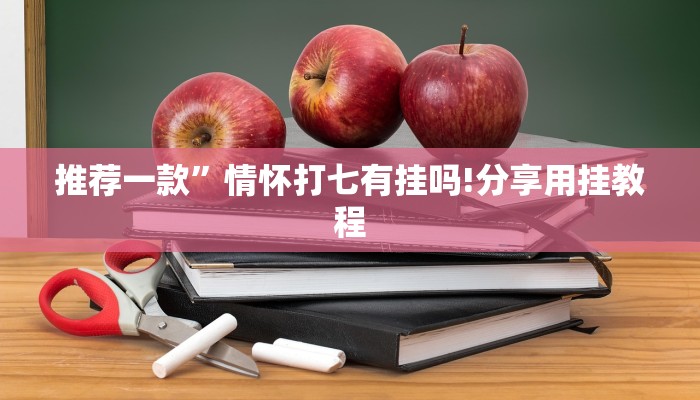 三分钟解答“微信链接炸金花房卡充值购买”获取房卡教程