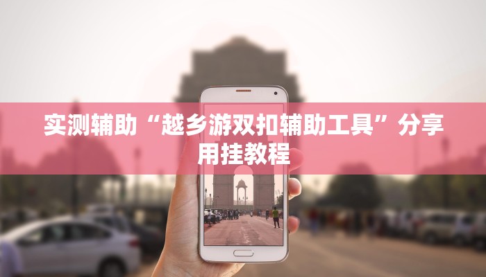 玩家攻略“牛牛链接房卡”详细房卡教程