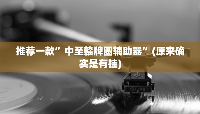 一分钟介绍“微信新拼三张链接大厅房卡”房卡详细使用教程