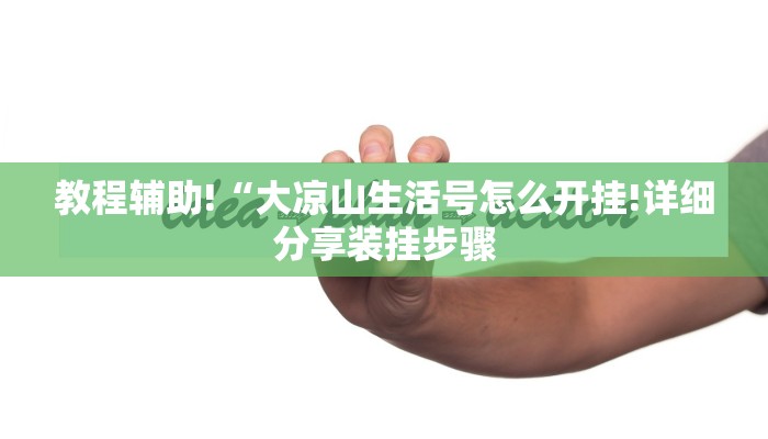 必看教程“购买炸金花房卡-(详细分享开挂教程)