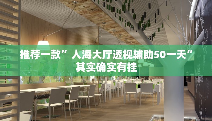 教程辅助!“微乐安徽麻将怎么提高胜率”(原来确实是有挂)