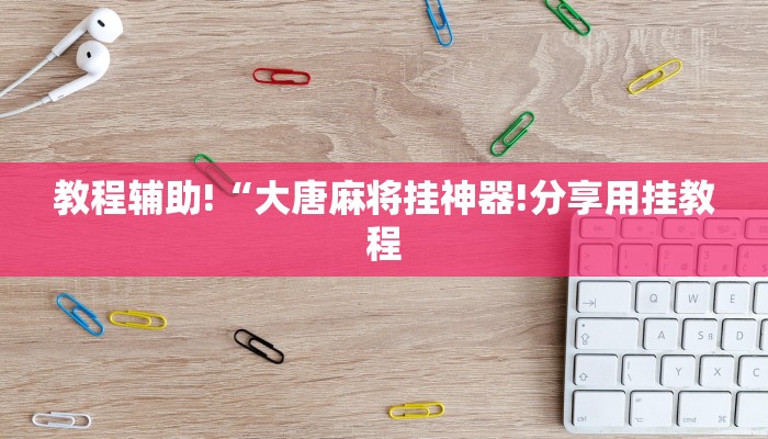 一分钟普及“怎么开炸金花房间-详细介绍房卡使用方式