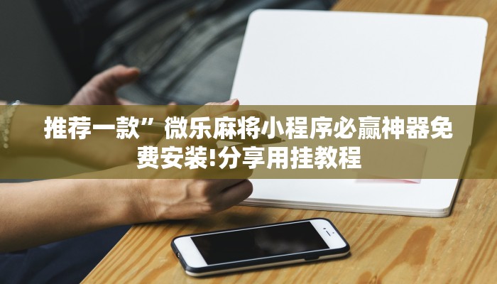 玩家攻略“微信群炸金花链接”房卡详细使用教程