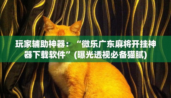 全渠道了解“牛魔王大厅在哪里买房卡”获取房卡方式