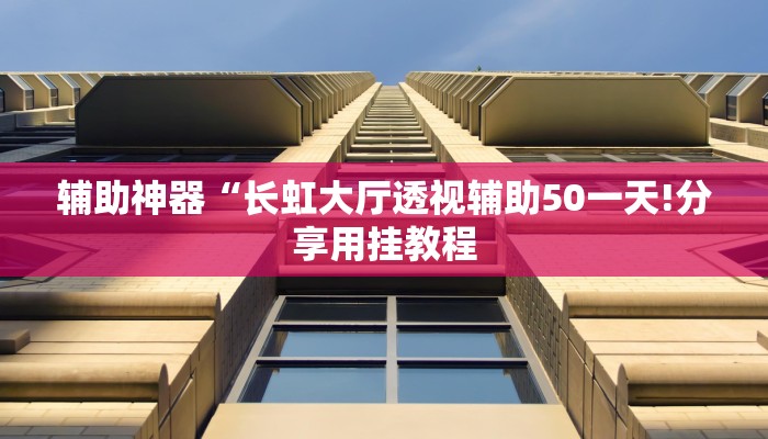 教程辅助!“中至赣牌圈为什么一直输”开挂(透视)辅助教程