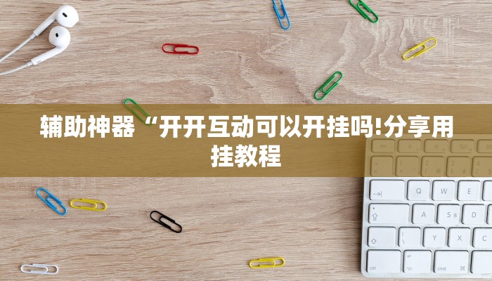一分钟了解“微信H5群斗牛链接大厅房卡”房卡详细使用教程