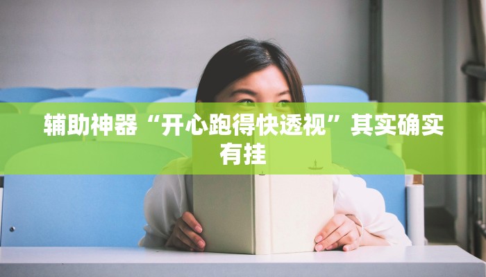 可用版本“九九山城麻将万州挂”开挂(透视)辅助教程