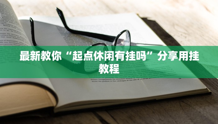 一分钟普及“新荣耀大厅如何购买房卡”获取房卡教程