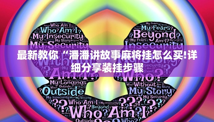 一分钟解决 ”微信炸金花房卡在哪充值-链接教程-