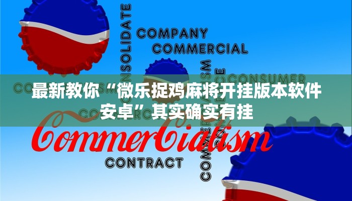 玩家必看“蜜蜂大厅房卡”详细房卡教程 玩家必看“蜜蜂大厅房卡”详细房卡教程