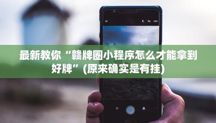 经验分享“微信群里玩斗地主怎么开设房间”详细教程