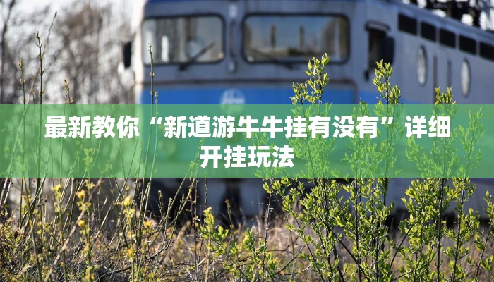 三分钟解答“牛牛炸金花房卡链接找谁买”详细房卡教程 三分钟解答“牛牛炸金花房卡链接找谁买”详细房卡教程