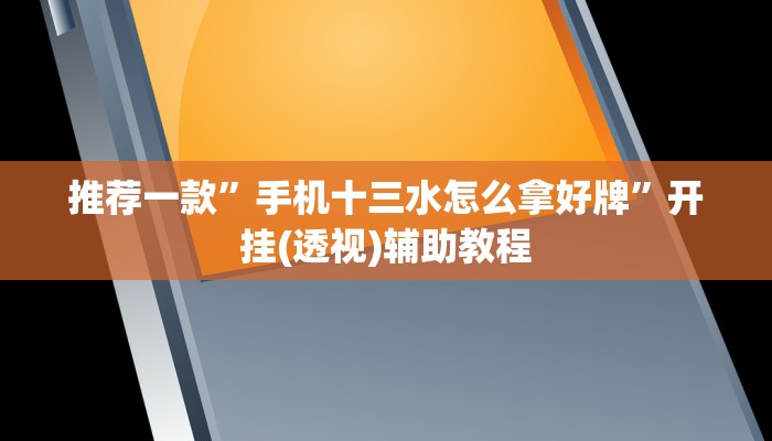 基本科普微信拼三张透视挂-购买房卡介绍