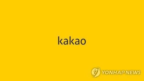 Kakao成为首家加入全球开源AI联盟的韩国企业