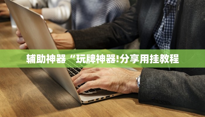 房卡攻略“九神大厅正版微信金花房卡”房卡详细使用教程 房卡攻略“九神大厅正版微信金花房卡”房卡详细使用教程