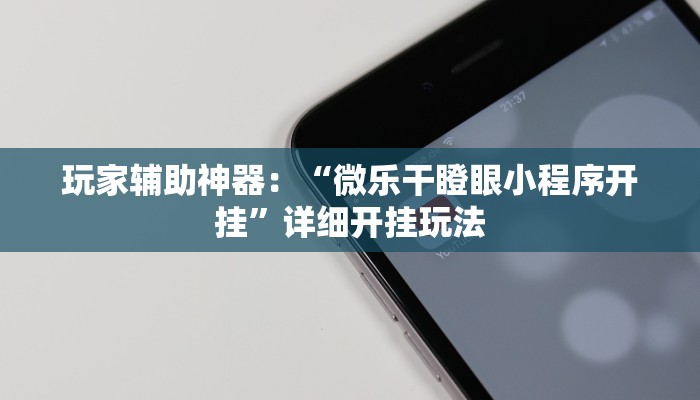 今日分享!新道游大厅怎么买房卡-(详细分享开挂教程)