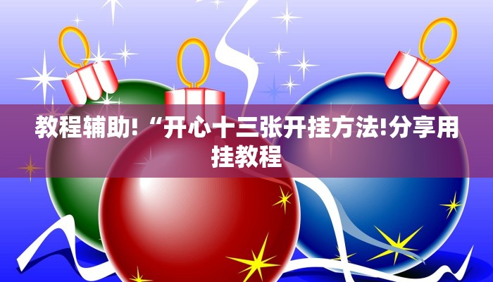 秒懂教程“微信牛牛链接买房卡”详细房卡教程 秒懂教程“微信牛牛链接买房卡”详细房卡教程