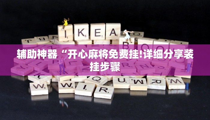 玩家必看“微信房卡炸金花链接房卡”房卡详细使用教程 玩家必看“微信房卡炸金花链接房卡”房卡详细使用教程