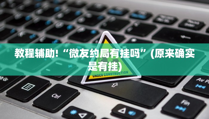 三分钟解答“微信炸金花房卡在哪充值-(详细分享开挂教程)