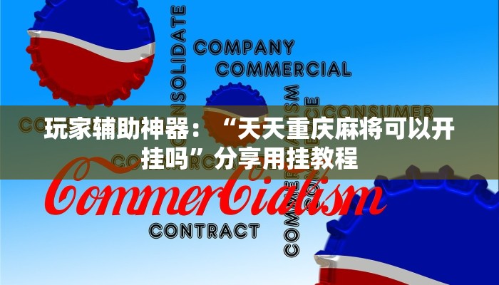 房卡一分钟“新上游大厅房卡怎么购买”房卡详细使用教程