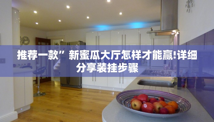 房卡攻略“皇豪互娱炸 金花房卡”房卡详细使用教程