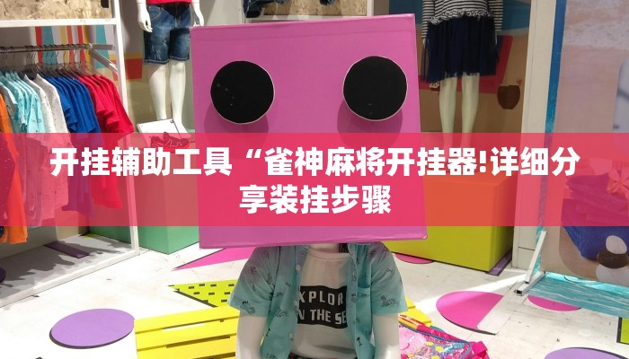 房卡一分钟了解“微信蝴蝶链接大厅房卡
”详细房卡教程