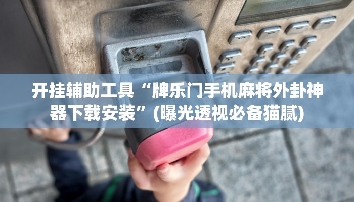 秒懂教程“新皇豪互娱牛牛买房卡”详细步骤