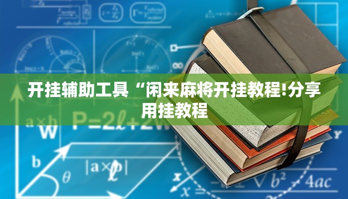 房卡一分钟“微信蝴蝶链接大厅房卡
”房卡详细使用教程