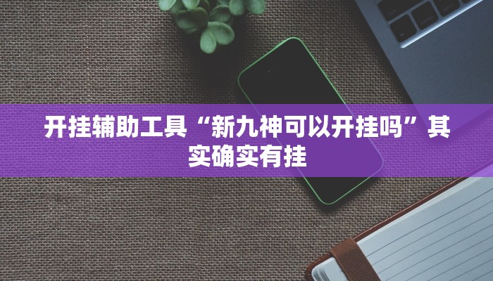 三分钟讲解“新青鸟房卡哪里买”获取房卡教程