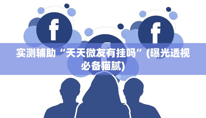 1分钟了解!微信群里建房炸金花房卡-链接教程-