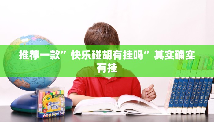 一分钟了解“6人炸 金花房间怎么”详细房卡教程 一分钟了解“6人炸 金花房间怎么”详细房卡教程