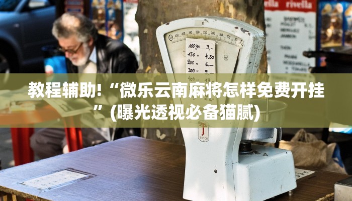 玩家必看“微信群微信牛牛链接房卡”详细房卡教程 玩家必看“微信群微信牛牛链接房卡”详细房卡教程