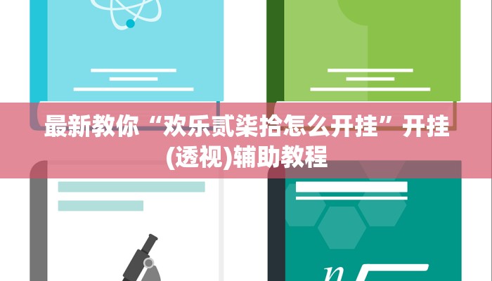 让我来分享经验“微信玩金花房卡去哪充值”获取玩金花房卡链接教程