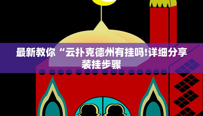 房卡一分钟“毛豆链接拼三张房卡在哪买”详细房卡教程 房卡一分钟“毛豆链接拼三张房卡在哪买”详细房卡教程