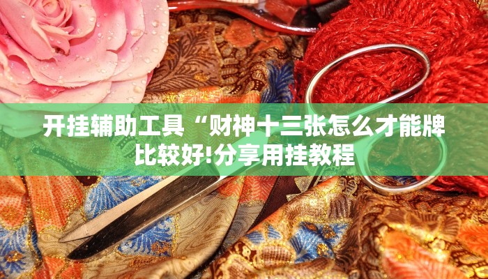 一分钟了解“微信群链接牛牛房卡”房卡详细使用教程 一分钟了解“微信群链接牛牛房卡”房卡详细使用教程