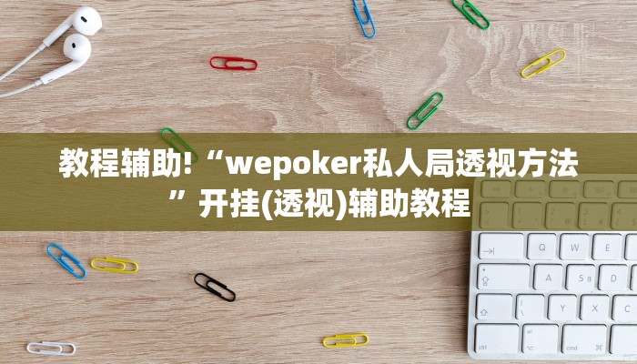 三分钟讲解“手机上如何跟好友组队炸金花房卡”官方渠道安全