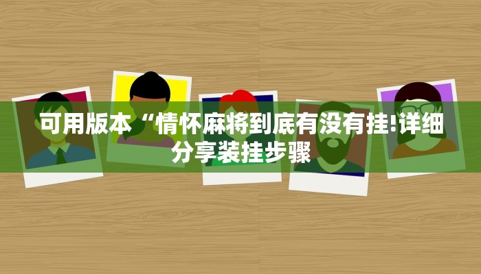 三分钟讲解“新道游大厅拼三张房卡在哪买”获取房卡教程