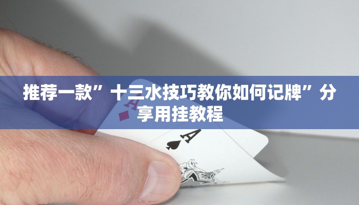 (2分钟教程)哪里有微信炸金花房卡-(详细分享开挂教程)