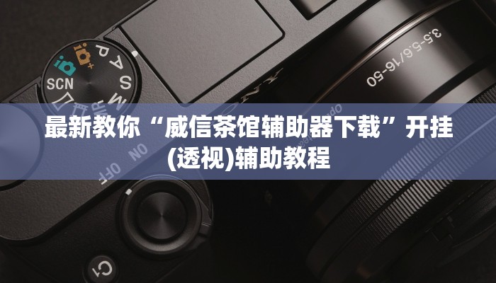 一分钟普及“微信金花群怎么买房卡”官方渠道安全