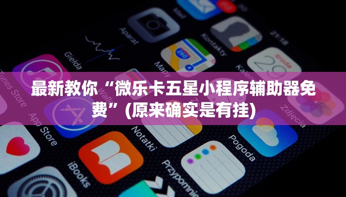 玩家必看“微信九尾链接大厅房卡”详细房卡教程