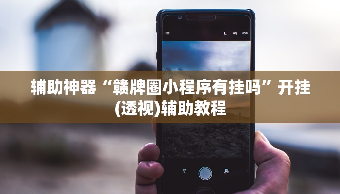 一分钟了解“鸿狐大厅房卡”房卡详细使用教程