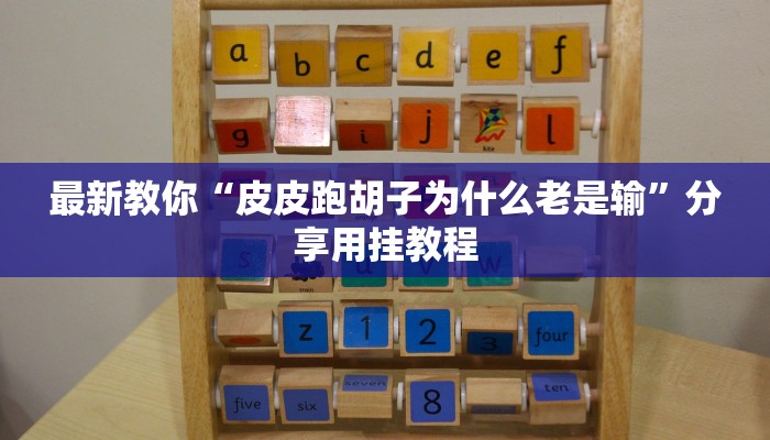 全渠道了解“炸金花微信链接房卡”详细步骤
