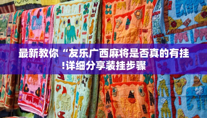 玩家知识“德扑之星透视软件方法”原来真的有挂